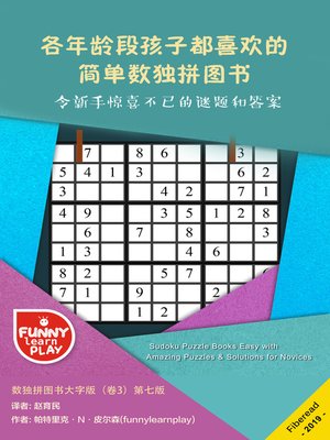 cover image of 各年龄段孩子都喜欢的简单数独拼图书 (Sudoku Puzzle Books Easy & Addictive for Different Aged Kids)